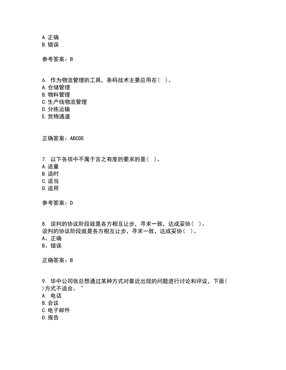 东北大学21春《演讲与口才》离线作业2参考答案60_第2页