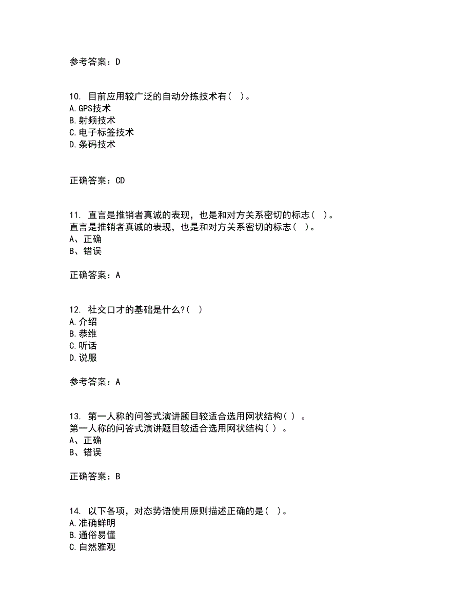 东北大学21春《演讲与口才》离线作业2参考答案60_第3页