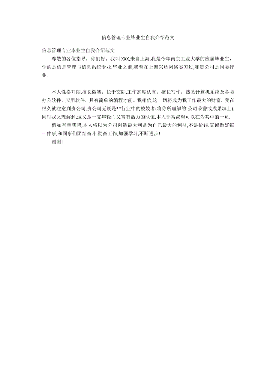 信息管理专业毕业生自我介绍范文_第1页