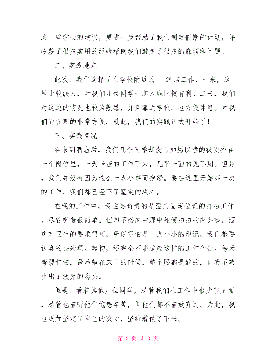 2022年寒假大学生社会实践报告_第2页