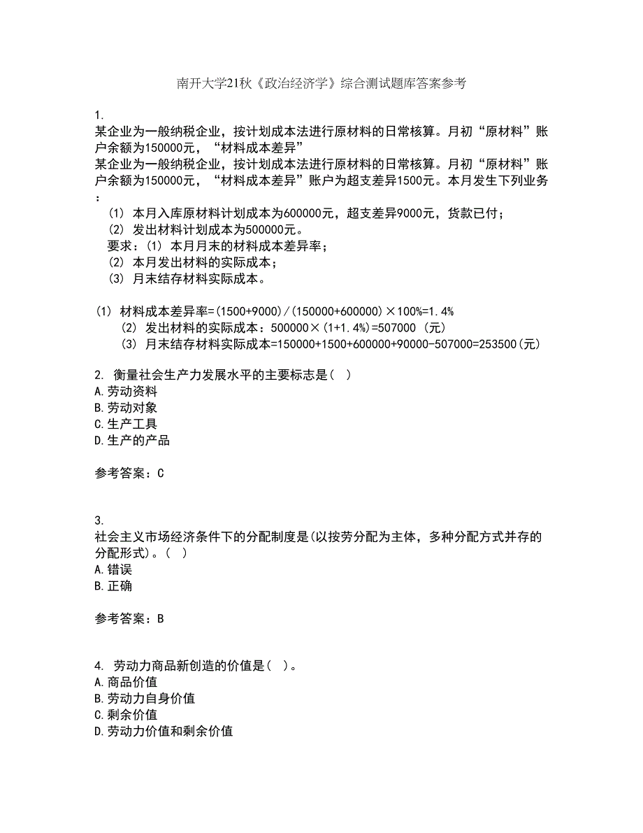 南开大学21秋《政治经济学》综合测试题库答案参考4_第1页