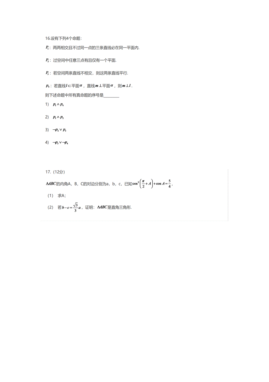 2020年文科数学全国二卷(试题+答案)_第4页