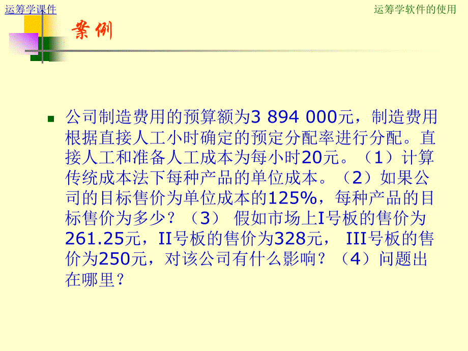 作业成本法及案例_第4页