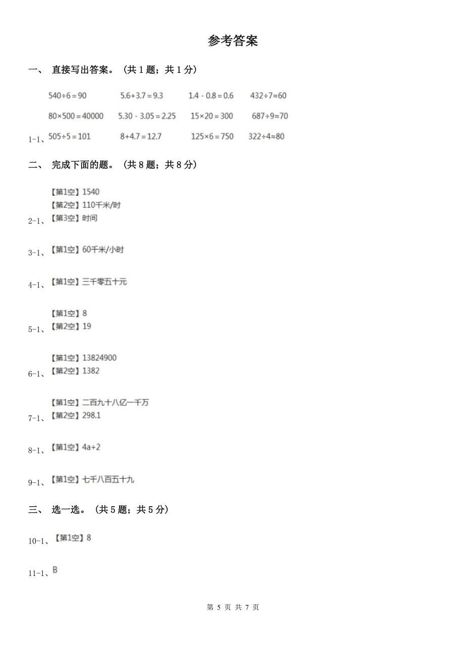 广东省茂名市四年级数学上册期末测试卷（A）_第5页