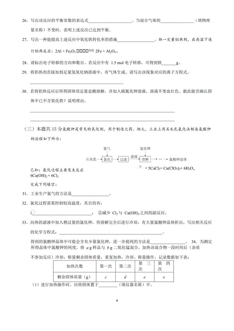 2017届上海市虹口区高三化学二模卷(含答案)_第4页