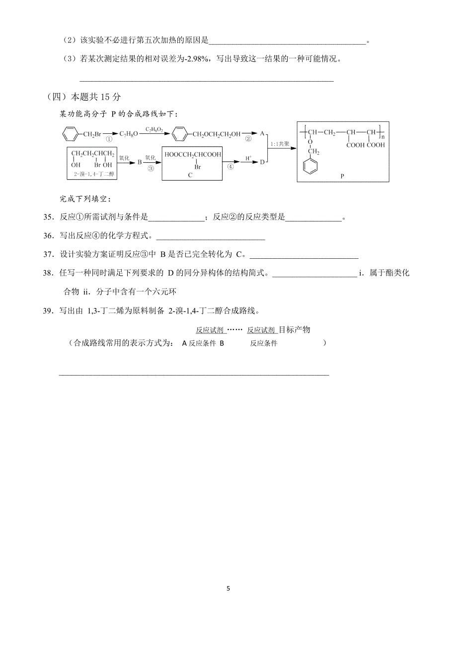 2017届上海市虹口区高三化学二模卷(含答案)_第5页