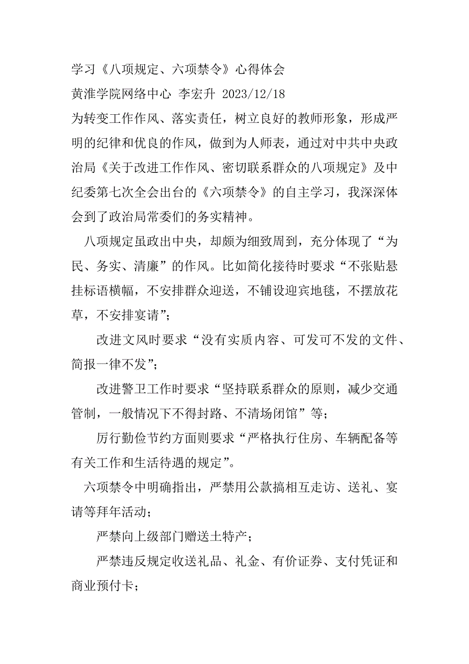 2023年年度辅警六项规定心得体会不饮酒（精选文档）_第3页