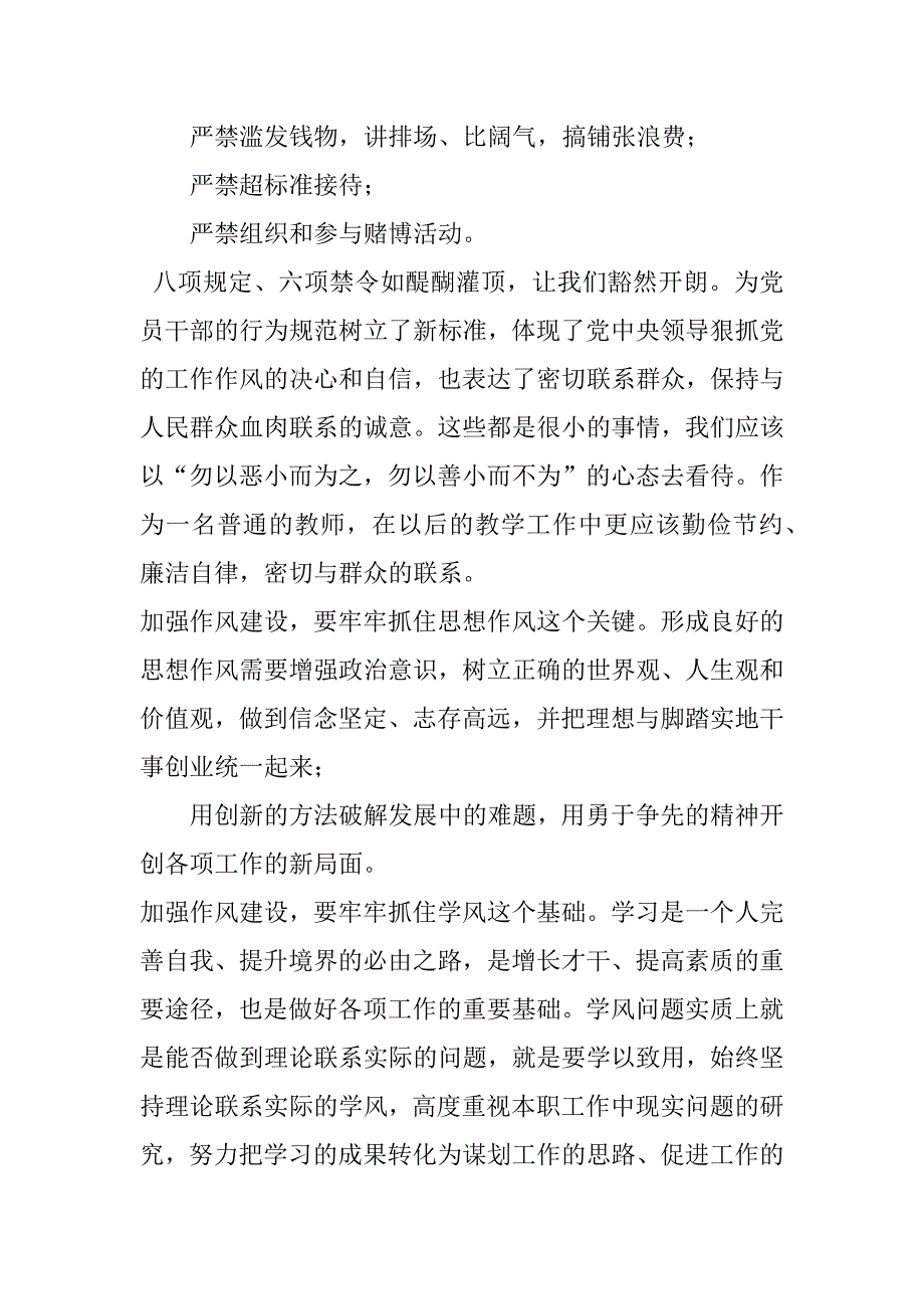 2023年年度辅警六项规定心得体会不饮酒（精选文档）_第4页