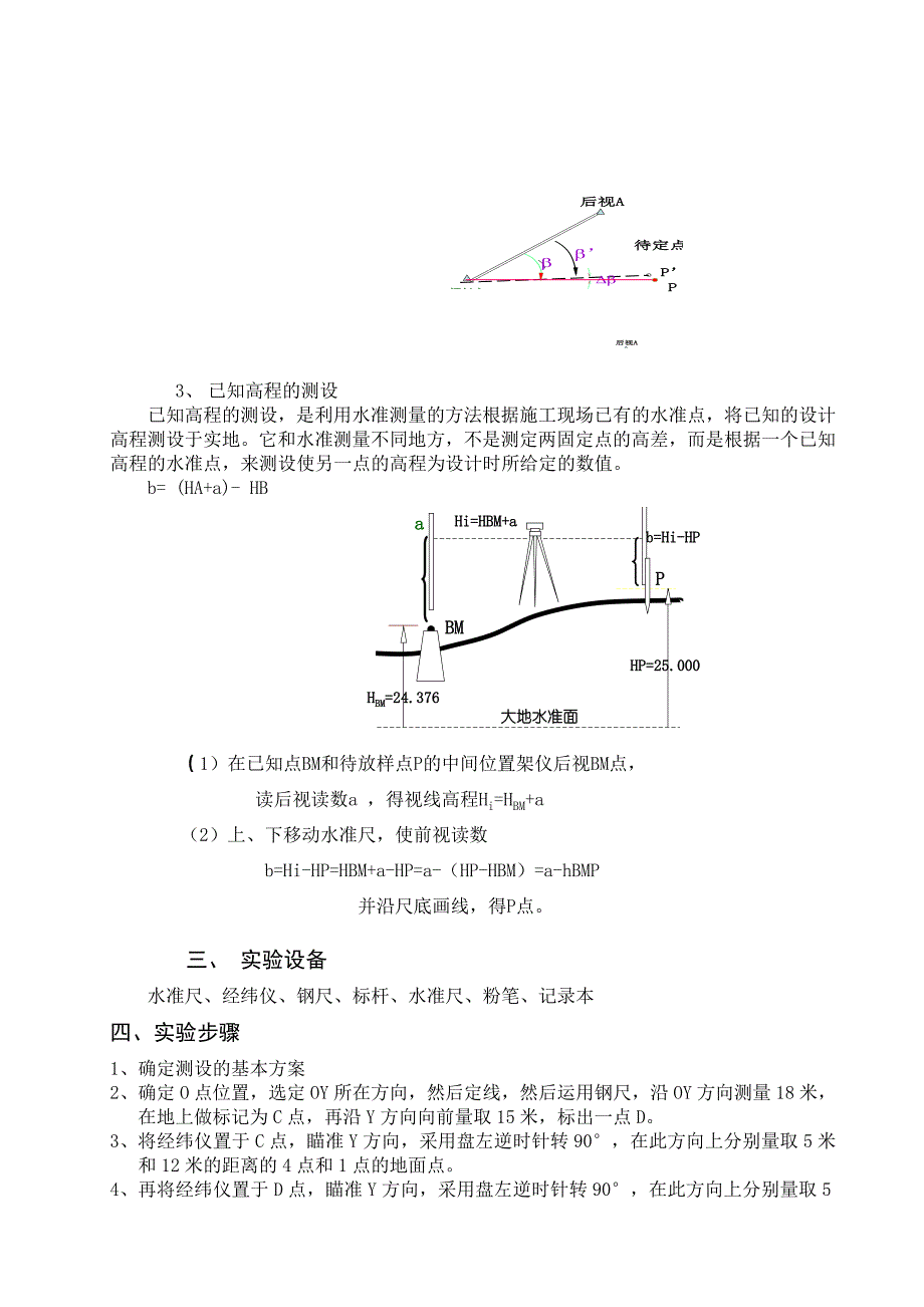 测设实验报告_第2页