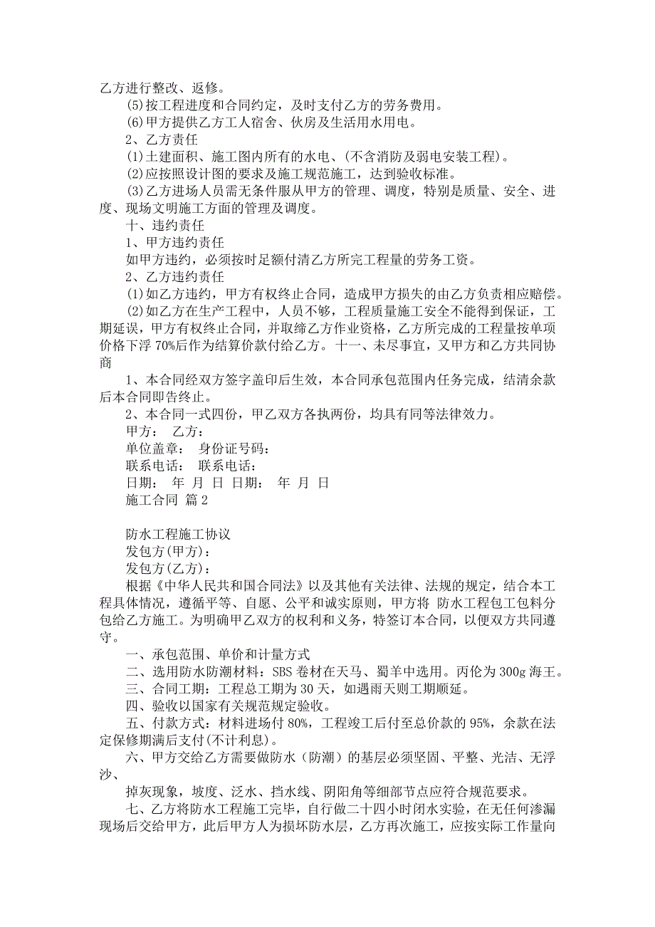 关于施工合同合集六篇_第2页