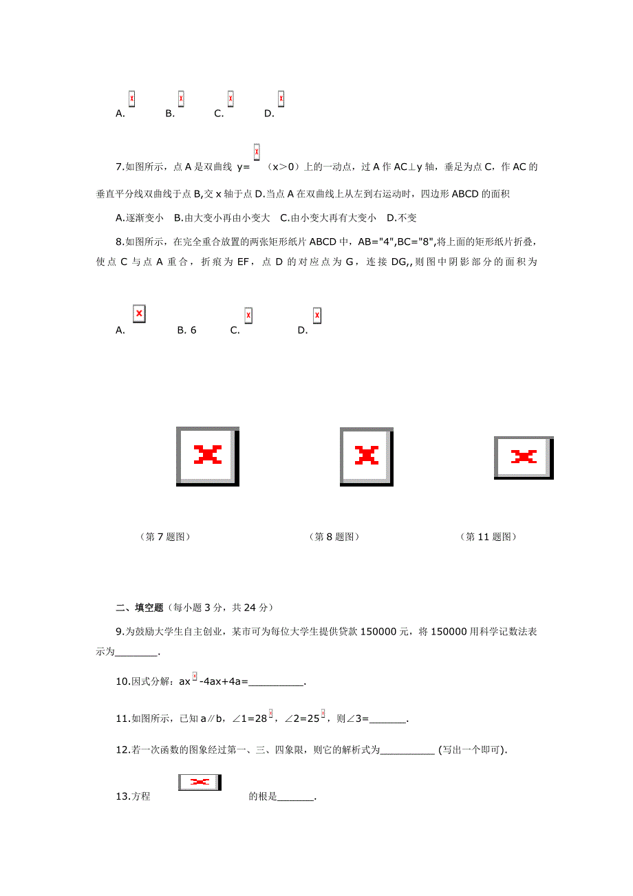 抚顺中考数学试题及答案(word)_第2页