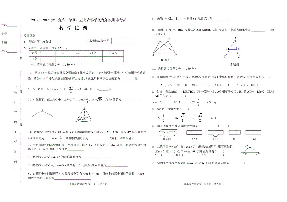 九年级期中考试卷.doc_第1页