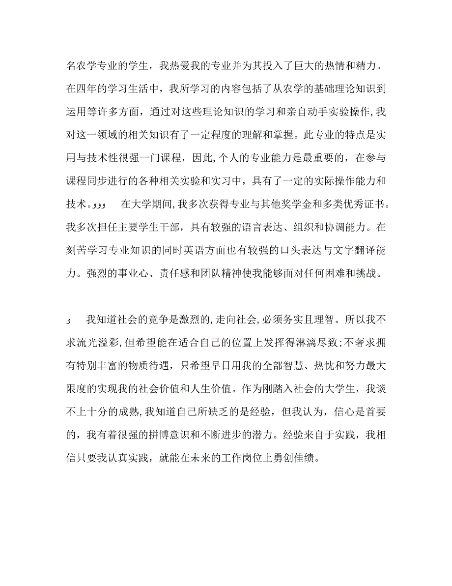 应聘面试自我介绍_第4页