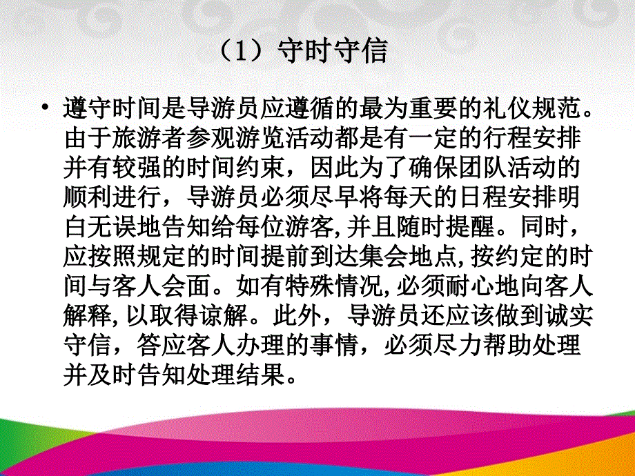 游服务礼仪PPT课件_第4页