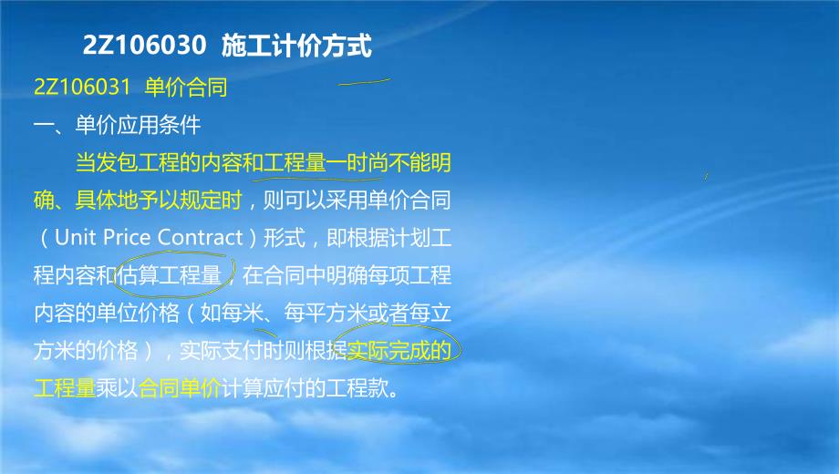 37宁德二建建设工程施工管理精06第六章液晶屏.12.14_第2页