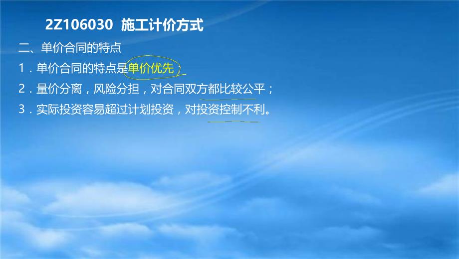 37宁德二建建设工程施工管理精06第六章液晶屏.12.14_第3页