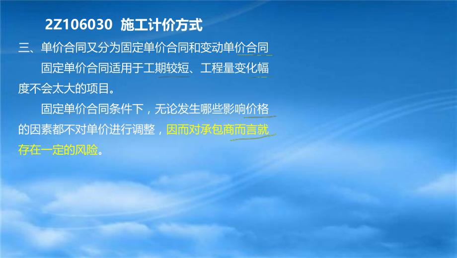 37宁德二建建设工程施工管理精06第六章液晶屏.12.14_第4页