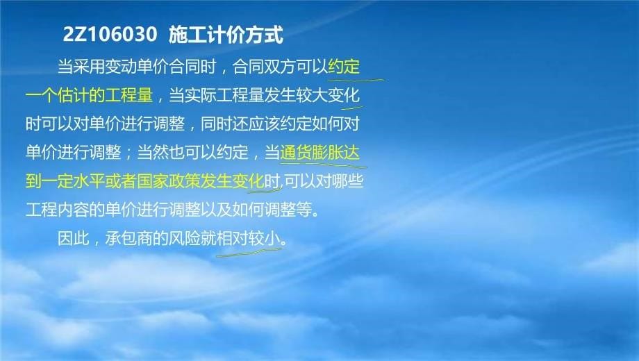 37宁德二建建设工程施工管理精06第六章液晶屏.12.14_第5页