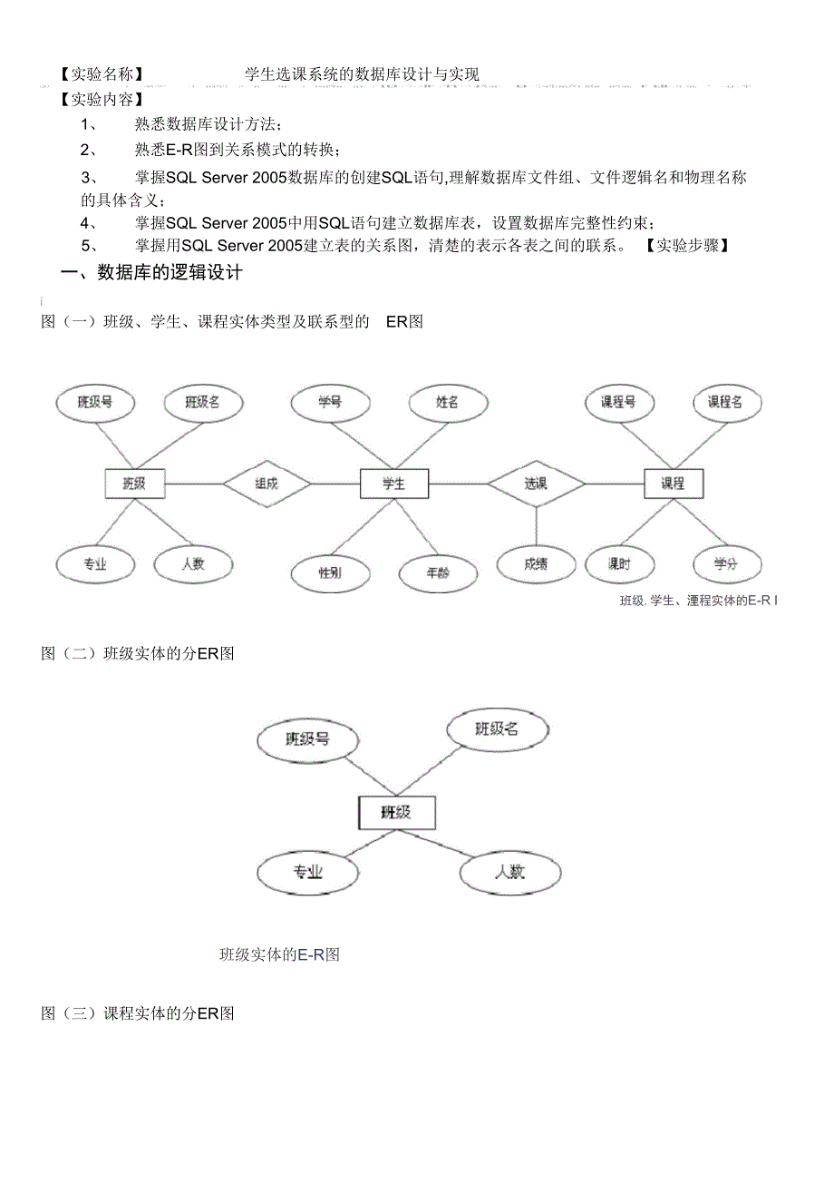 学生选课系统的数据库设计与实现_第2页