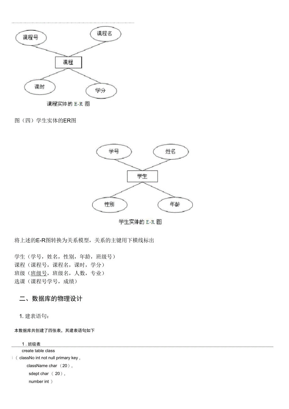 学生选课系统的数据库设计与实现_第3页