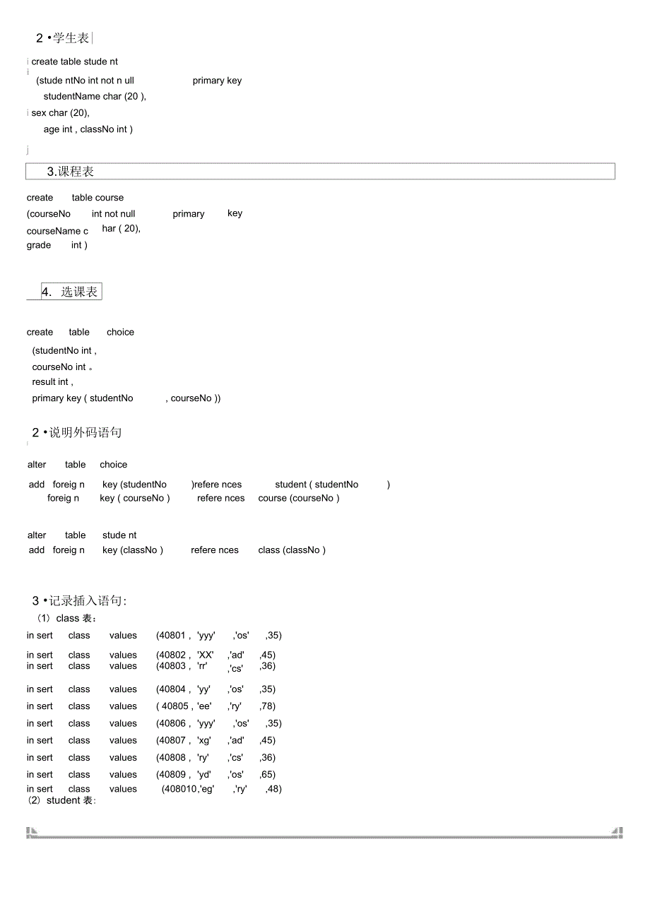 学生选课系统的数据库设计与实现_第4页