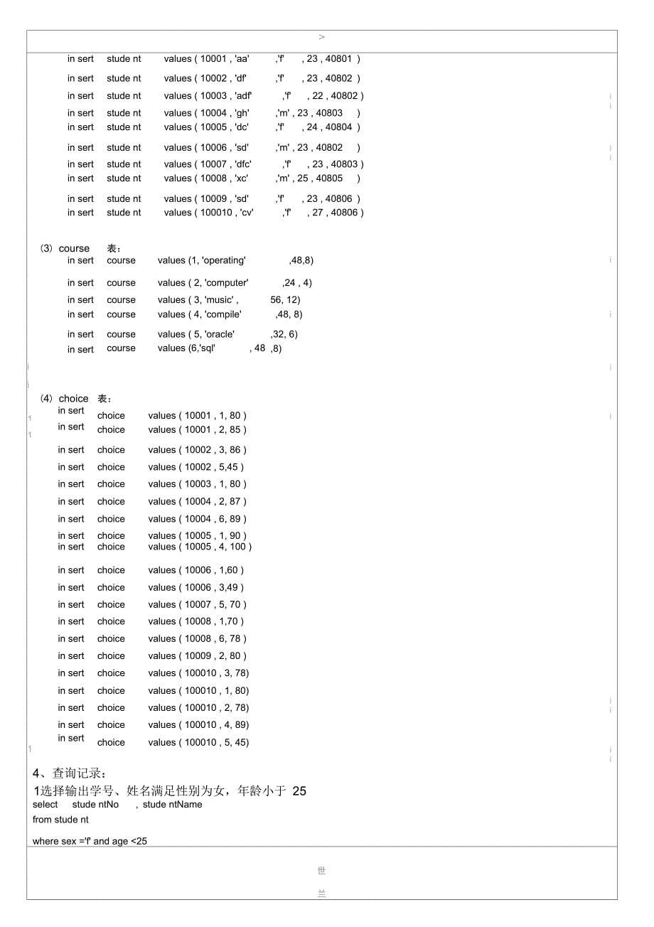 学生选课系统的数据库设计与实现_第5页