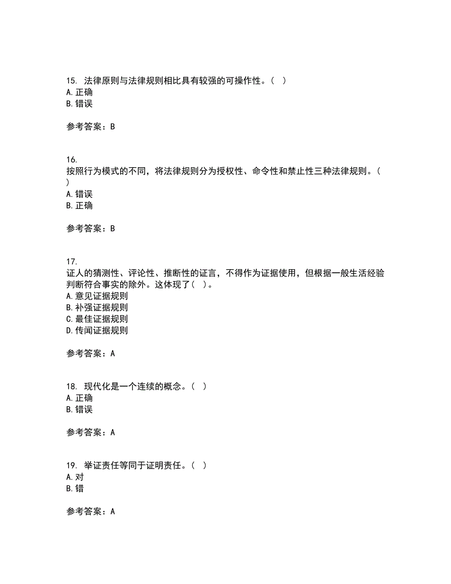 南开大学21春《法理学》在线作业二满分答案_71_第4页