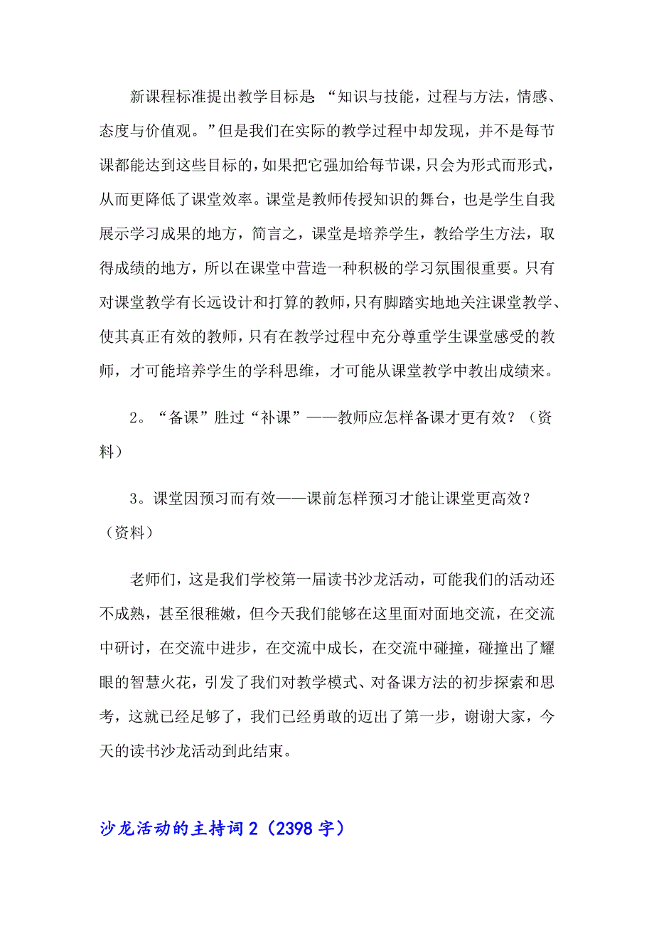 沙龙活动的主持词_第2页