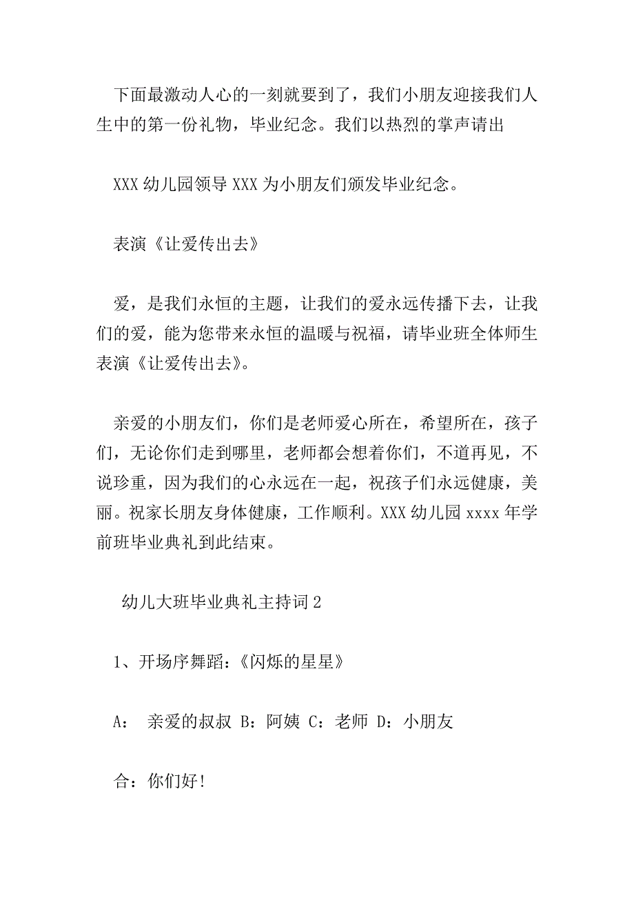 幼儿大班毕业典礼主持词.doc_第3页