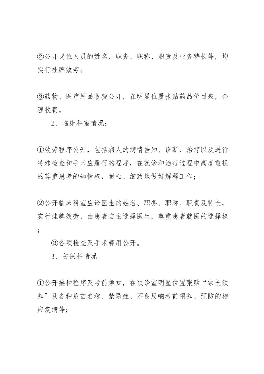 xx医院落实xx医务公开2023年工作总结材料.doc_第2页