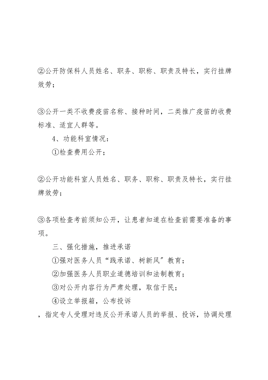 xx医院落实xx医务公开2023年工作总结材料.doc_第3页