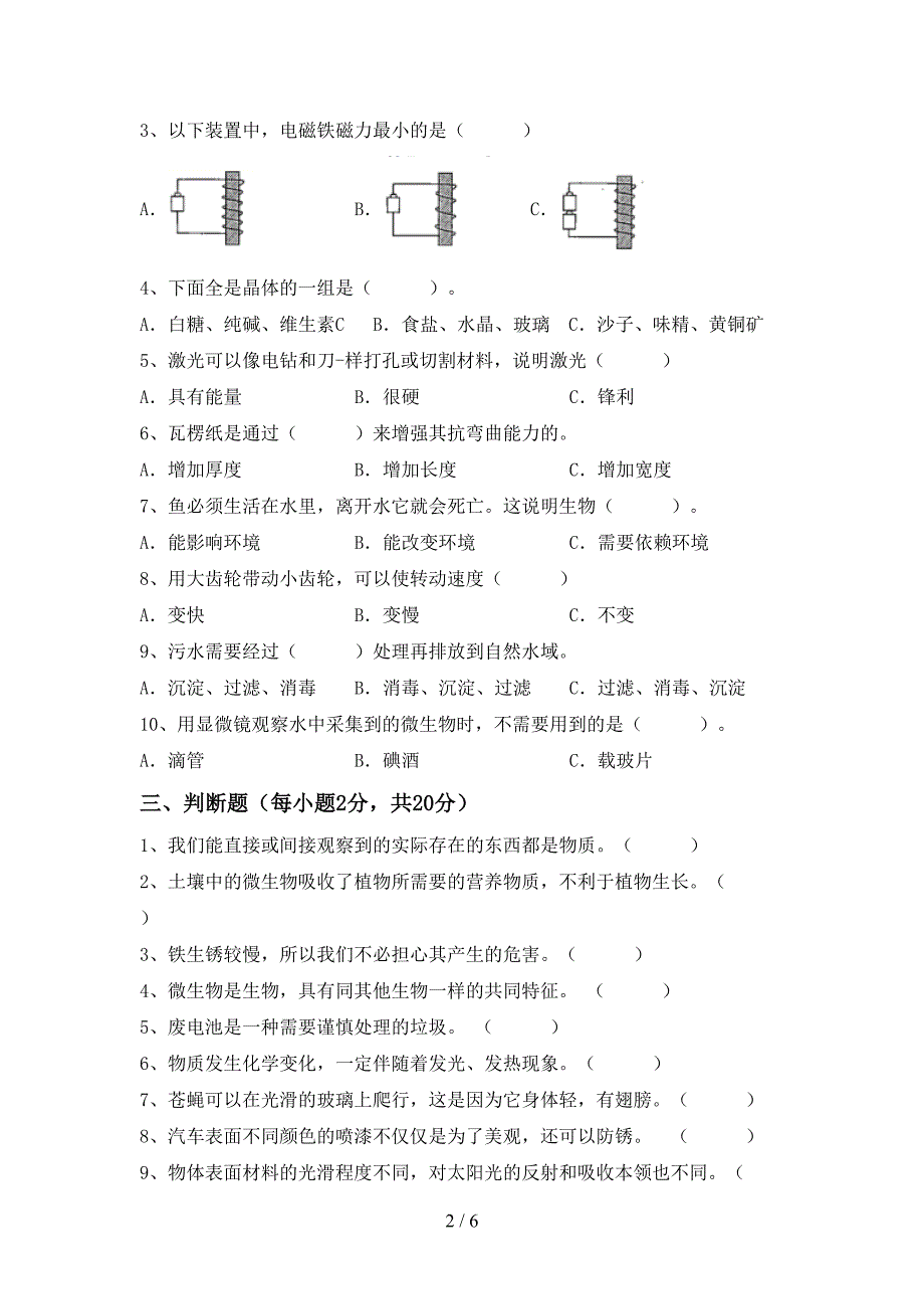 苏教版六年级科学上册期中测试卷(完整版).doc_第2页