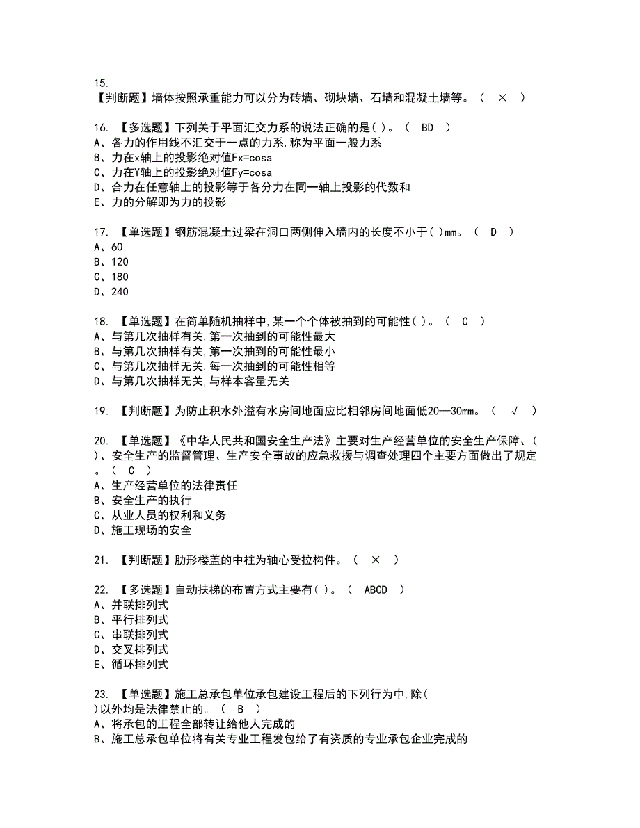 2022年质量员-装饰方向-通用基础(质量员)资格证书考试及考试题库含答案第67期_第3页