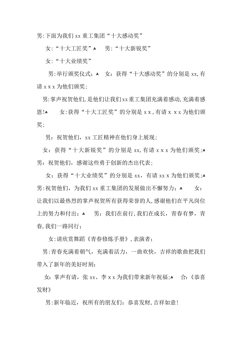 公司年会主持词范文汇编九篇2_第2页