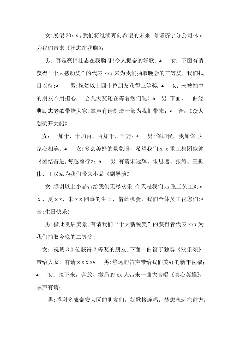 公司年会主持词范文汇编九篇2_第3页