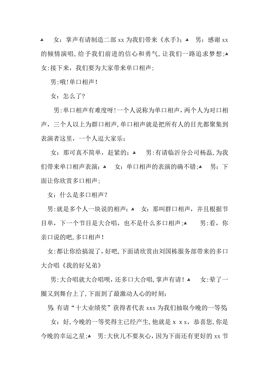 公司年会主持词范文汇编九篇2_第4页