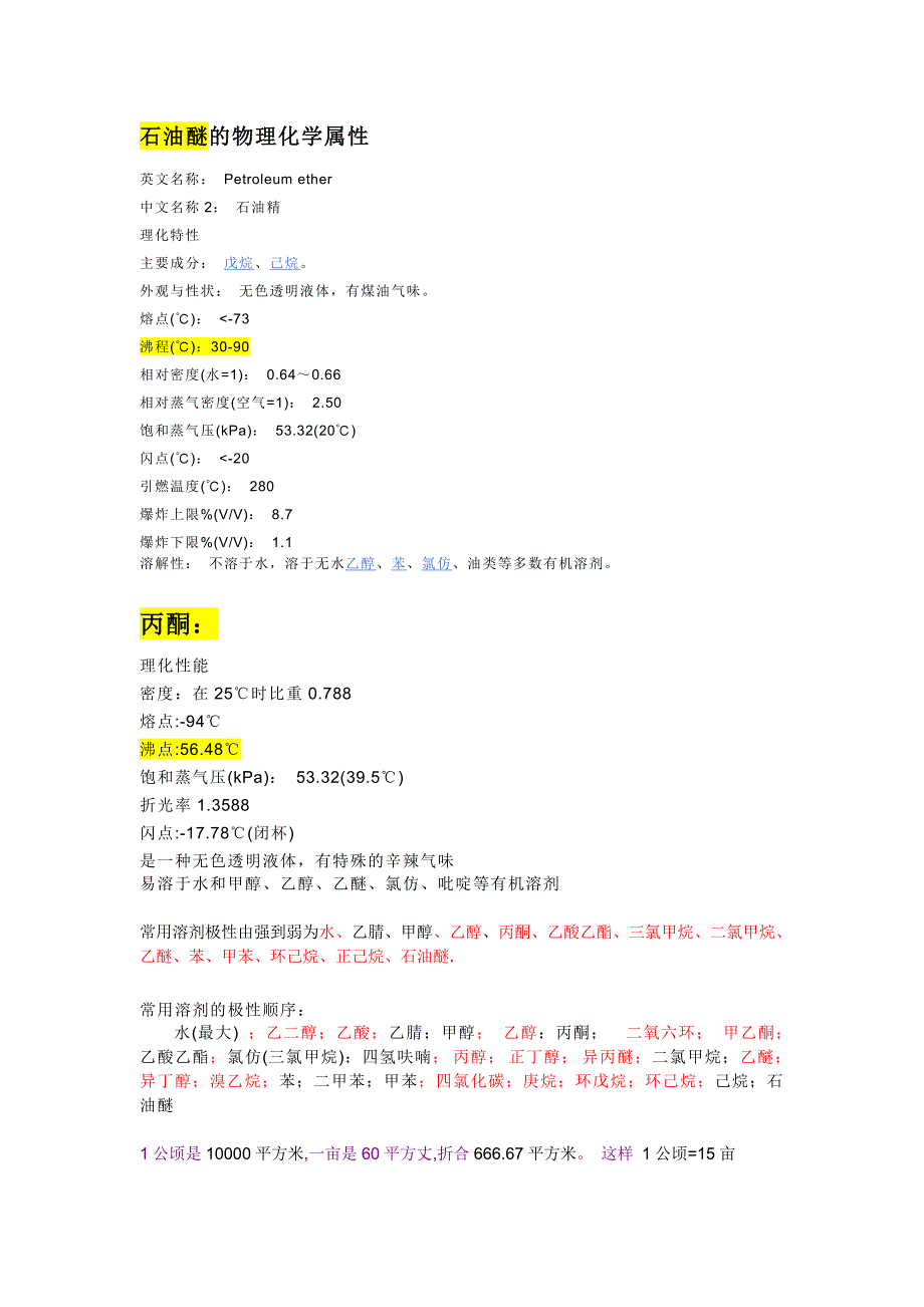 常用试剂特性_第2页