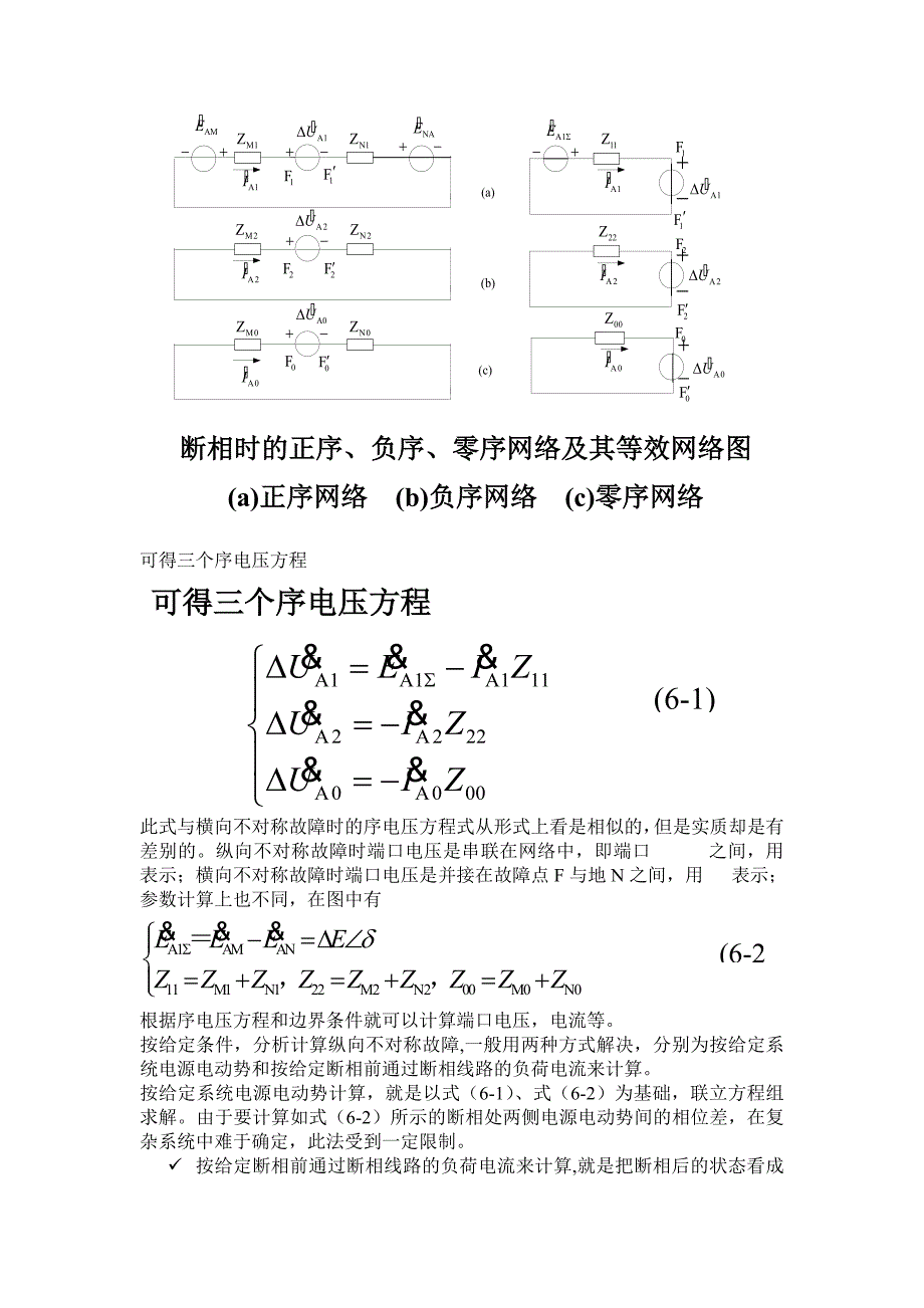 故障分析02440.doc_第2页