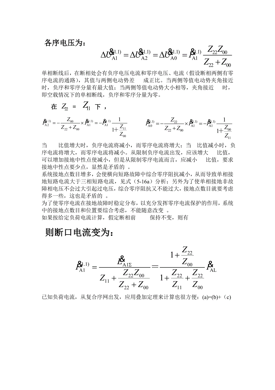 故障分析02440.doc_第4页