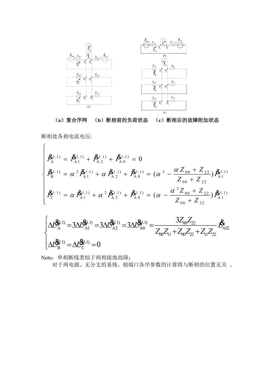 故障分析02440.doc_第5页