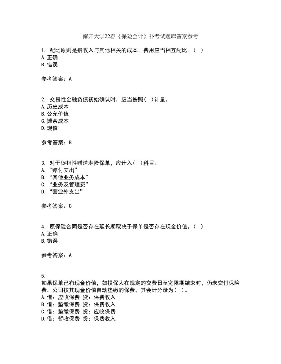 南开大学22春《保险会计》补考试题库答案参考39_第1页