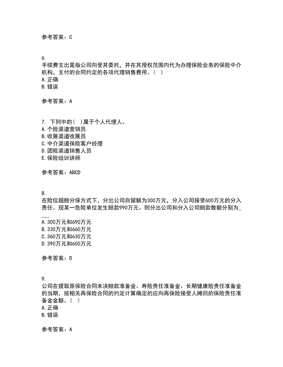 南开大学22春《保险会计》补考试题库答案参考39_第2页