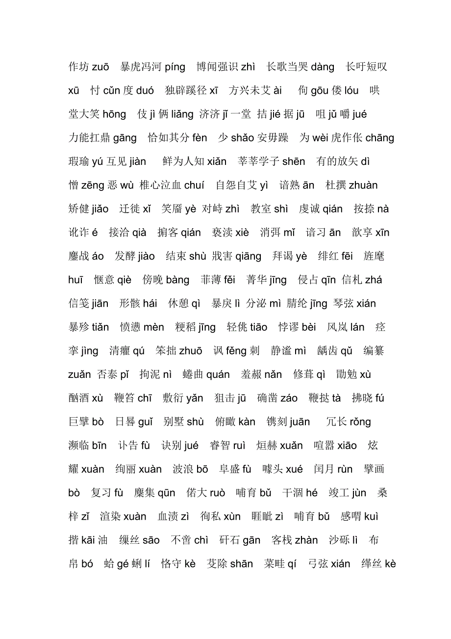 (完整word版)高中语文字音字形整理.doc_第2页