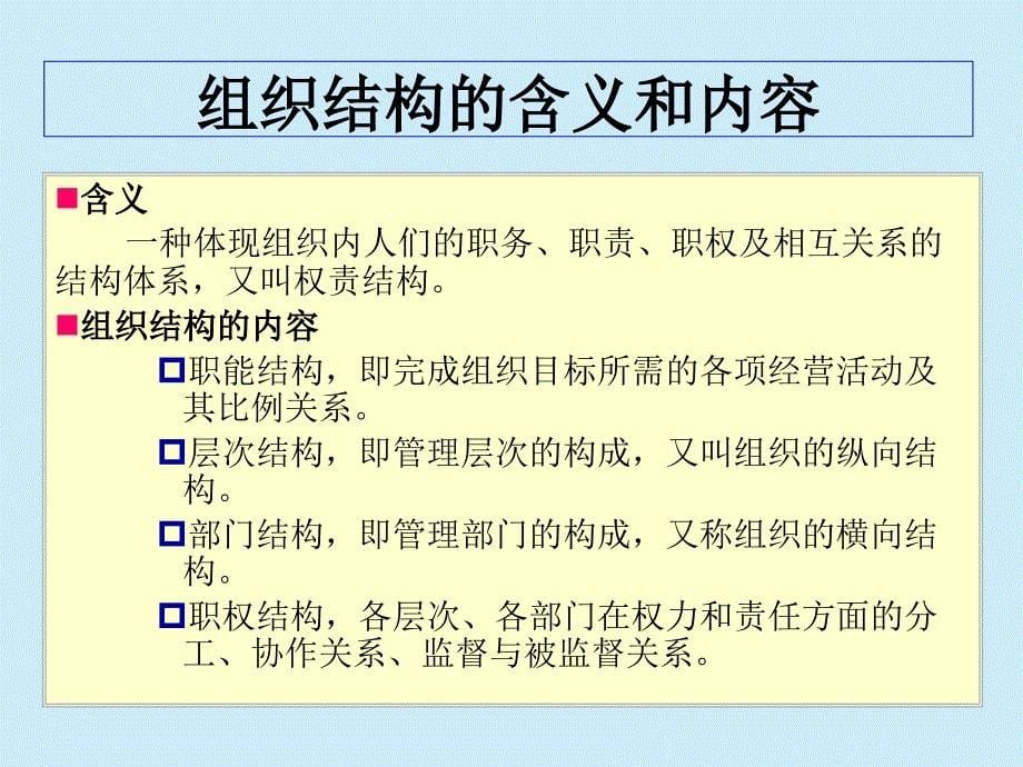 组织知识学习课件_第5页