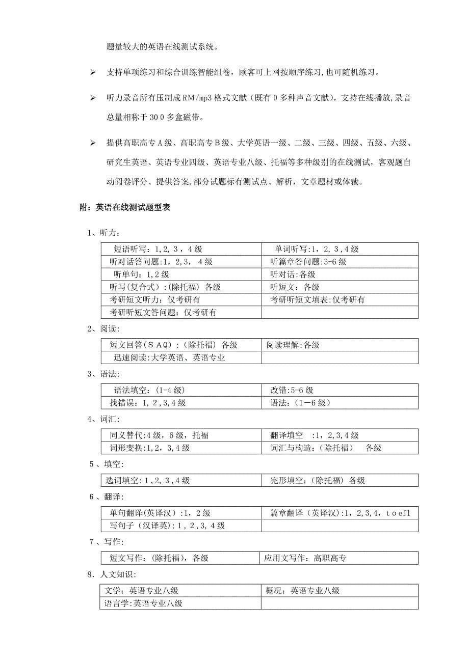 校园网在大学英语教学中的应用_第5页