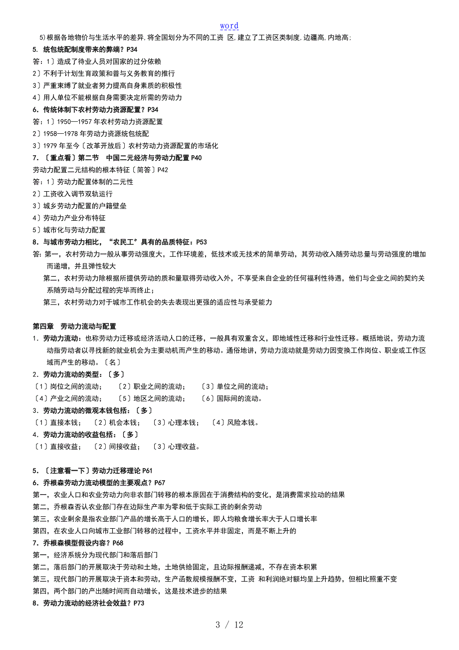宏观劳动力配置复习资料汇总情况_第3页