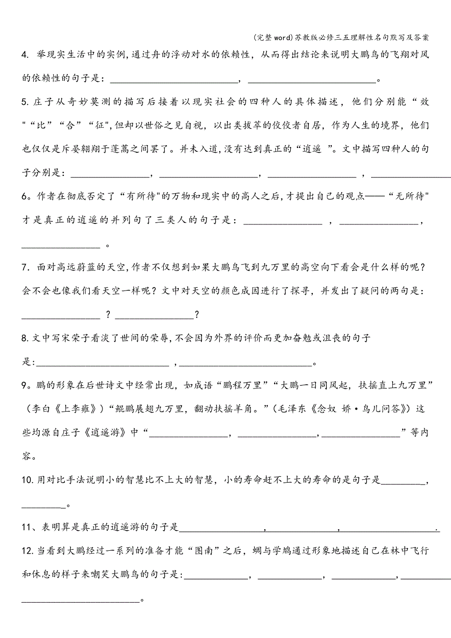 (完整word)苏教版必修三五理解性名句默写及答案.doc_第2页