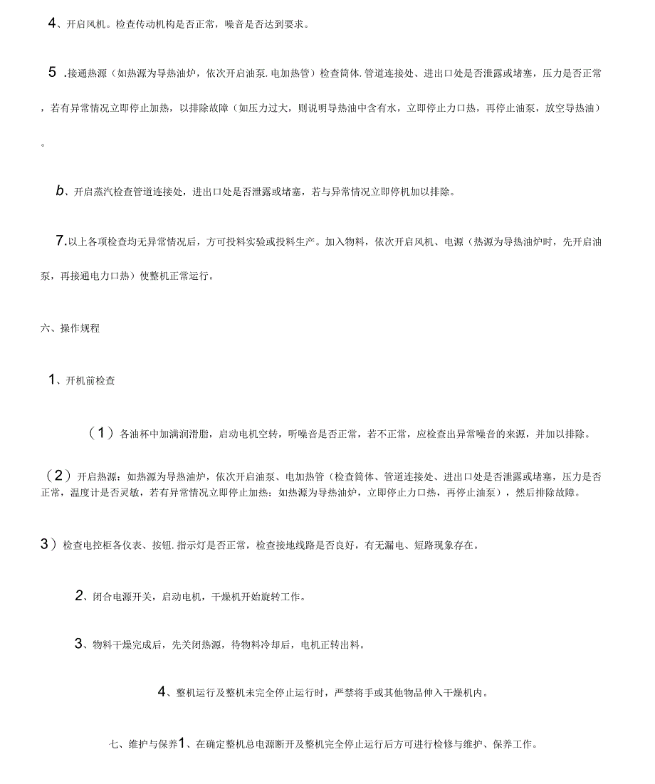 KJG空心桨叶干燥机_第3页