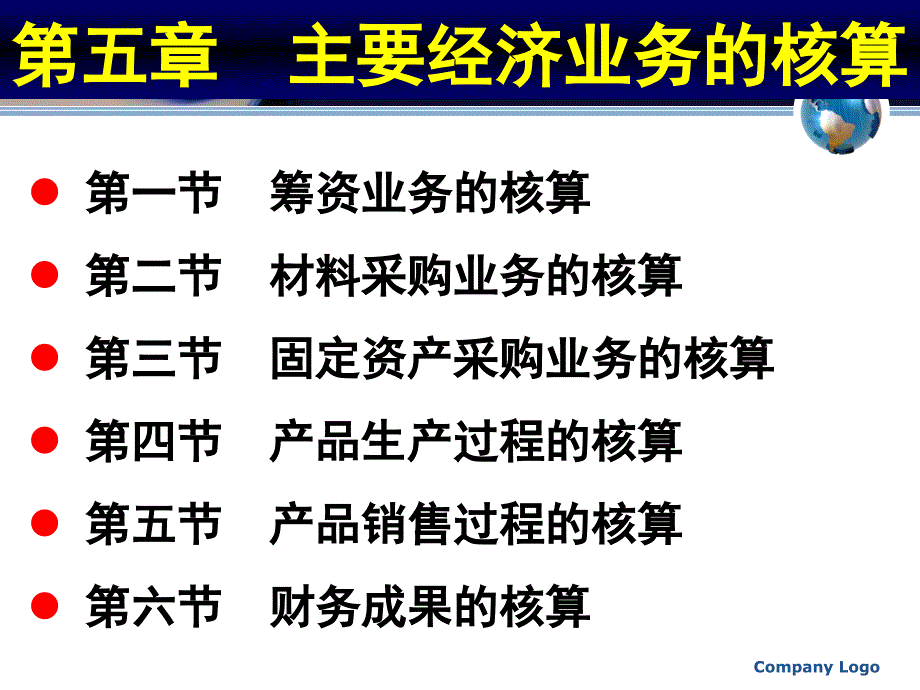 基础会计学2020第5章_第1页