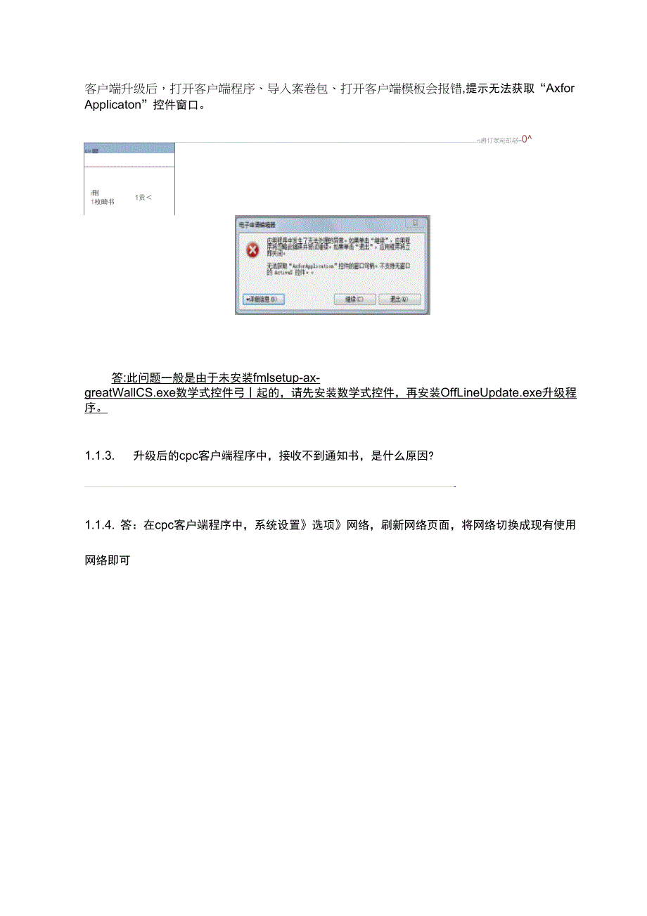 专利电子申请账户常见问题解答cpc升级常见问题解答概要_第2页